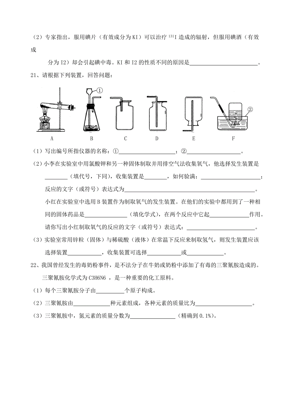 福建省漳州市芗城中学玉兰分校2016届九年级化学上学期期中试题（无答案) 新人教版_第4页