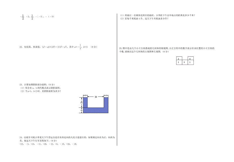 贵州省贵阳市乌当区新天学校2015-2016学年七年级数学上学期期中试题 新人教版_第2页
