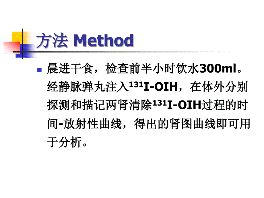 医学课件临床医学泌尿系统核医学_第4页