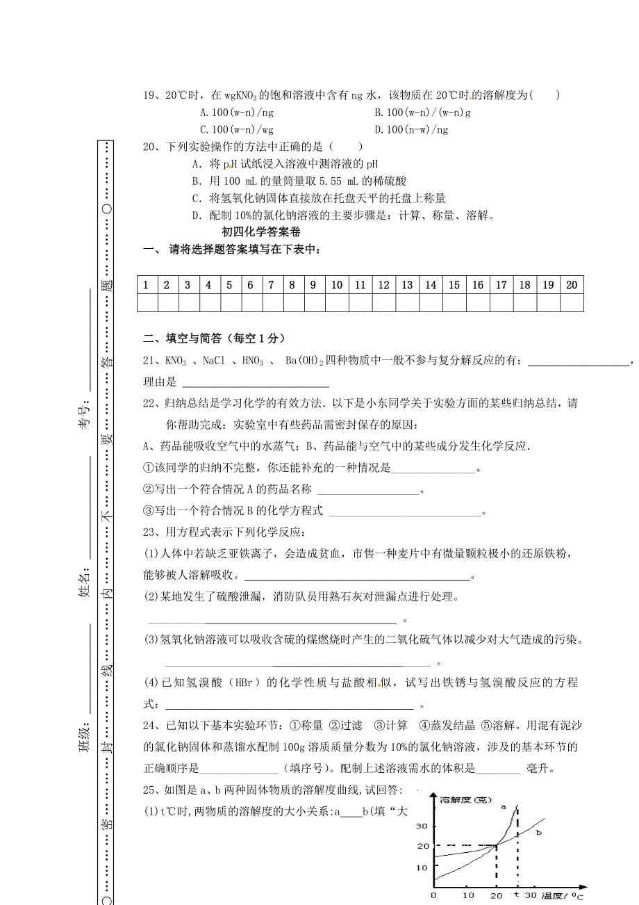 山东省荣成市第三十五中学2016届九年级化学上学期期中试题 鲁教版五四制_第3页