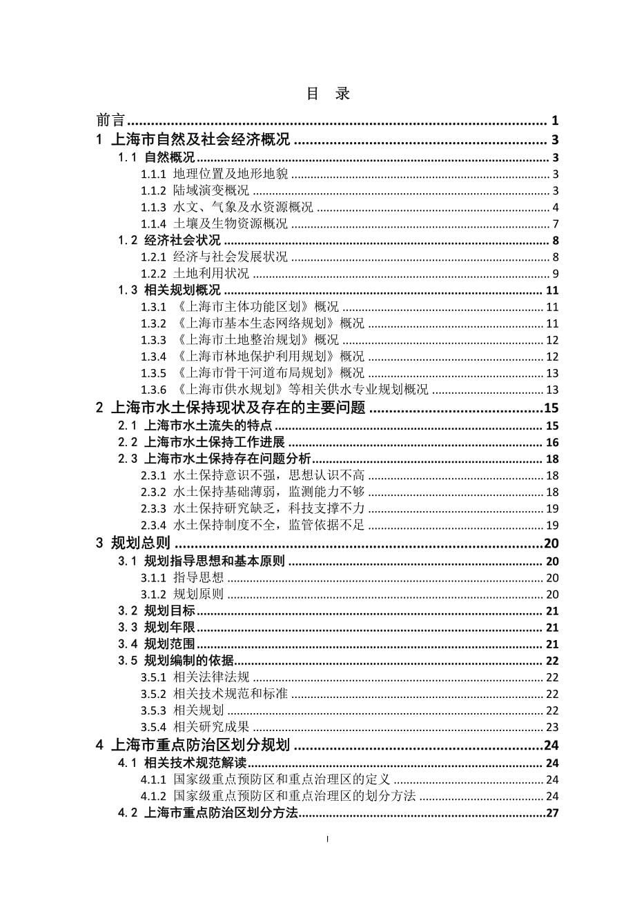 上海市水土保持规划(2015.1)_第5页