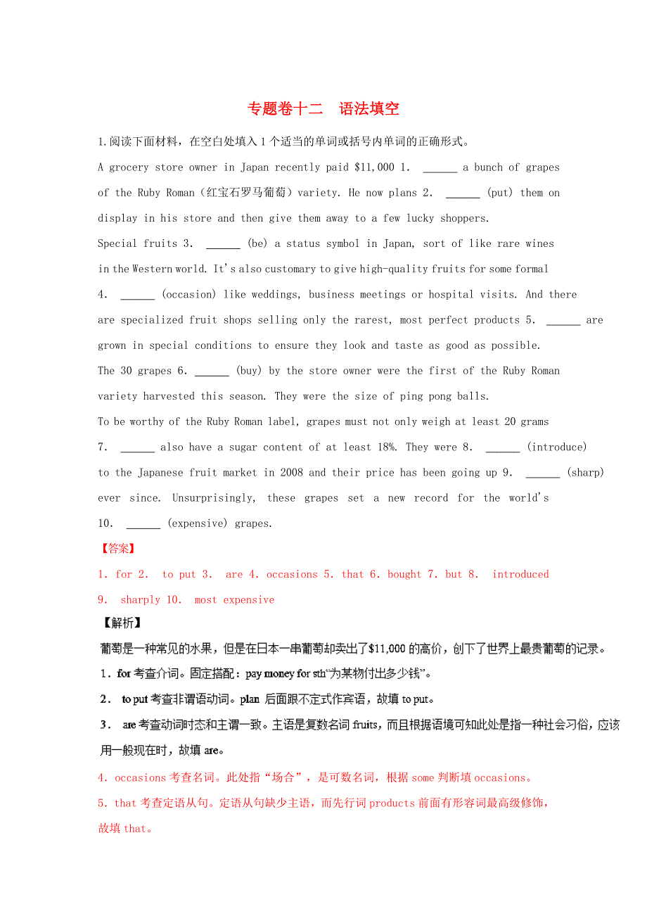 2017年高考英语专题冲刺专题12语法填空含解析_第1页