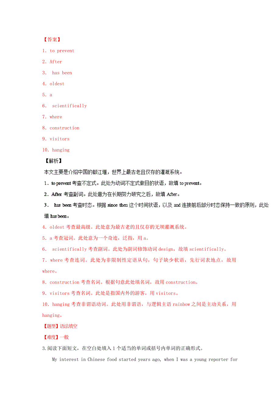 2017年高考英语专题冲刺专题12语法填空含解析_第3页