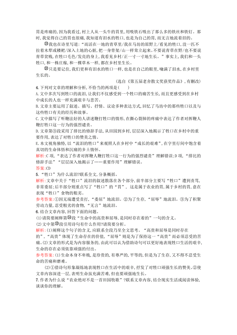 2015-2016学年高中语文 3巩乃斯的马课时训练 粤教版必修3_第3页