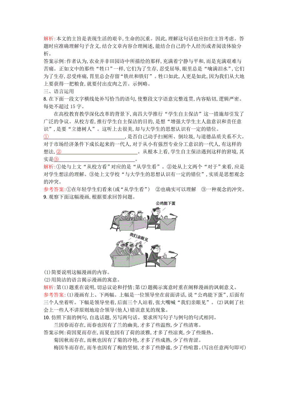 2015-2016学年高中语文 3巩乃斯的马课时训练 粤教版必修3_第4页