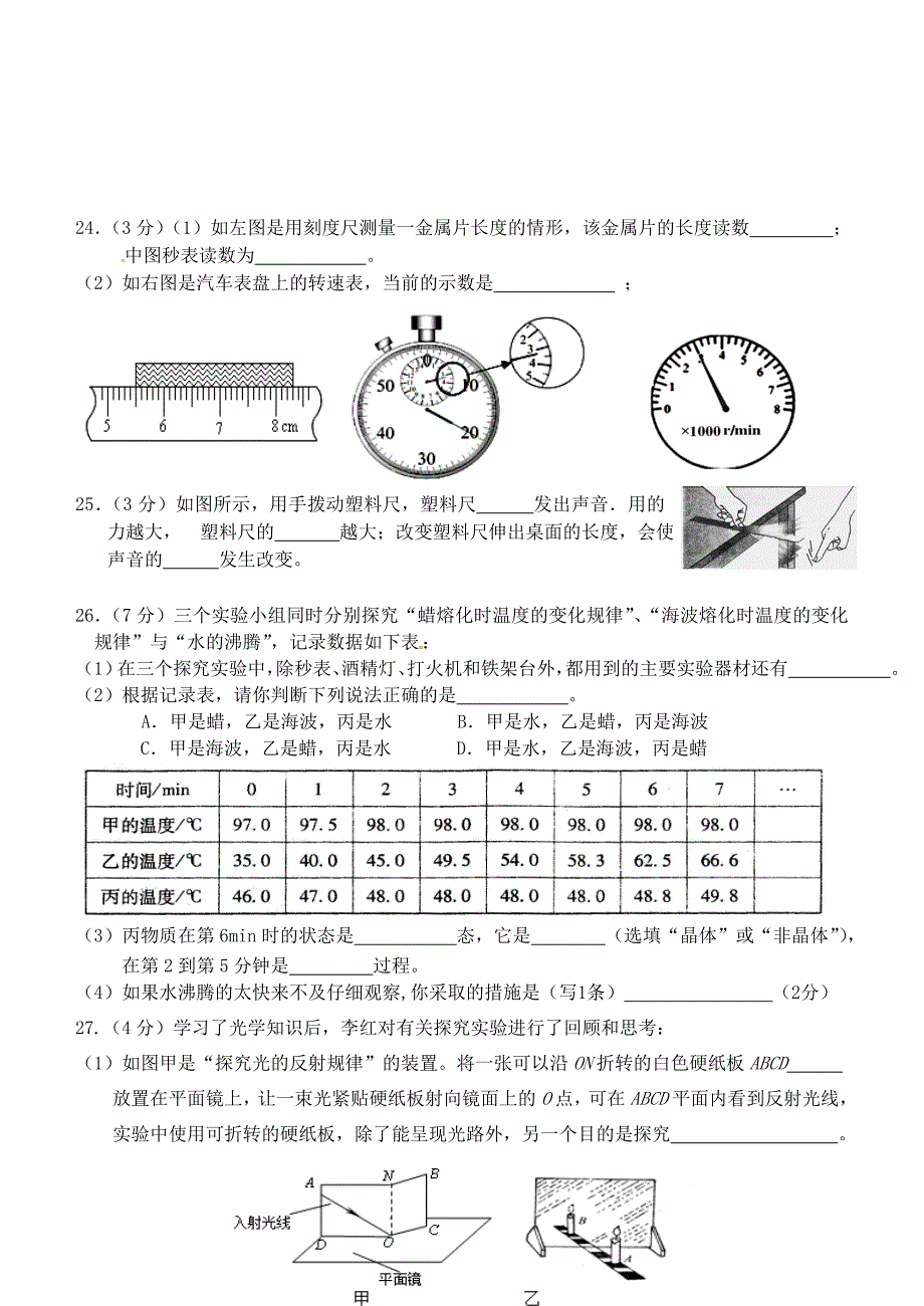 江苏省扬州市宝应县泰山初级中学、安宜实验学校初中部2015-2016学年八年级物理12月月考试题 苏科版_第4页