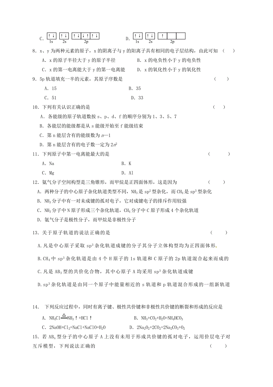 吉林省松原市扶余县2016-2017学年高二化学下学期第一次月考试题_第2页