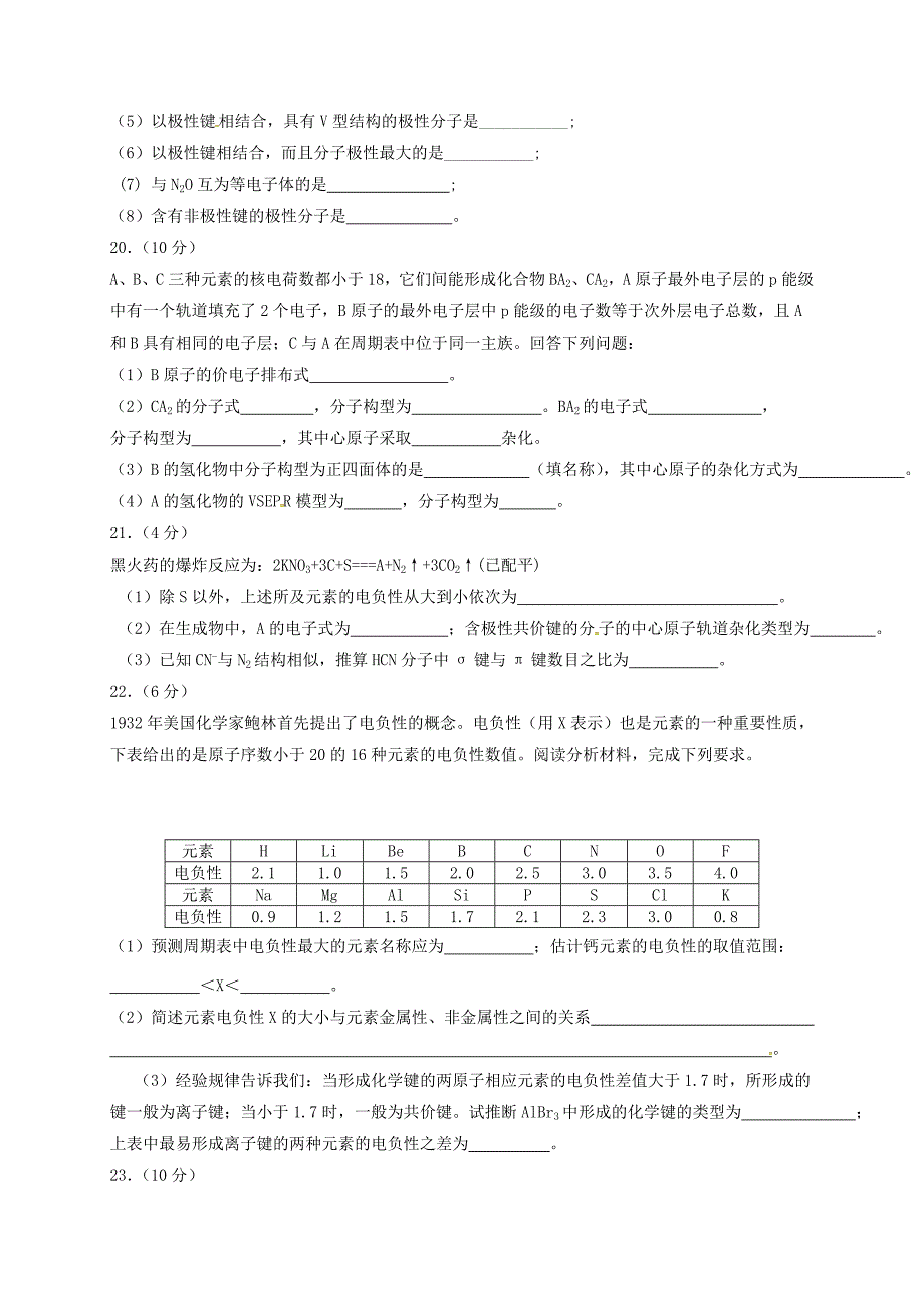 吉林省松原市扶余县2016-2017学年高二化学下学期第一次月考试题_第4页