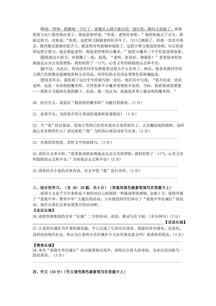 云南省、昆明2015-2016学年八年级语文上学期期中试题 新人教版_第5页