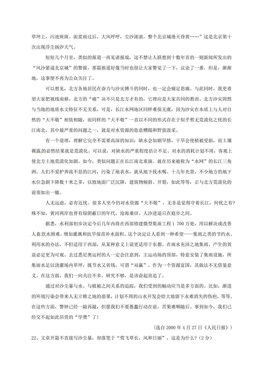 广东省增城市小楼中学八年级语文上册 第四单元综合测试题(新版)新人教版_第5页