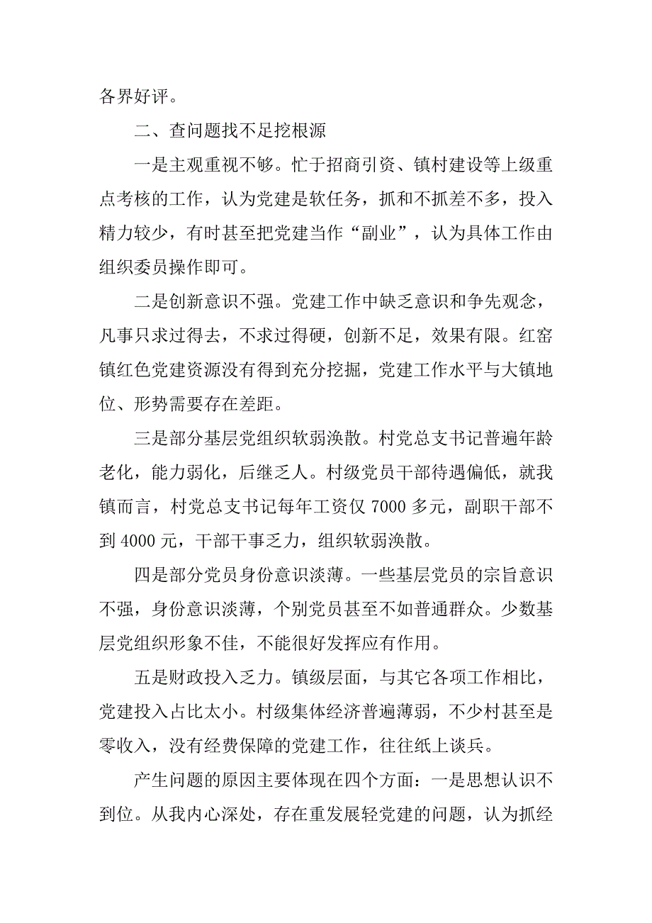 党委书记述职报告范文三篇.doc_第2页