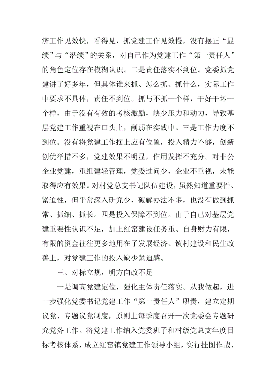 党委书记述职报告范文三篇.doc_第3页