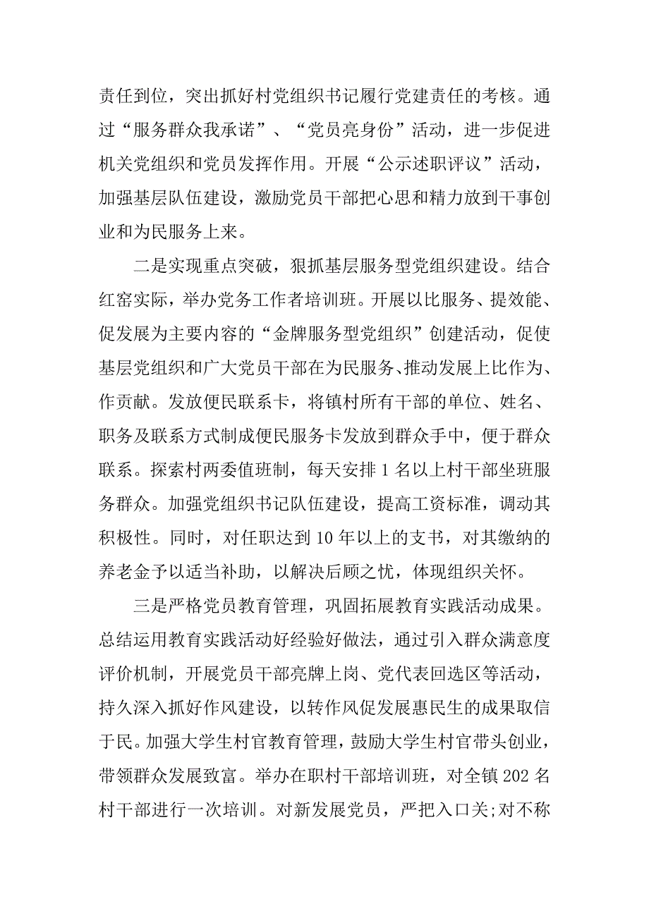 党委书记述职报告范文三篇.doc_第4页