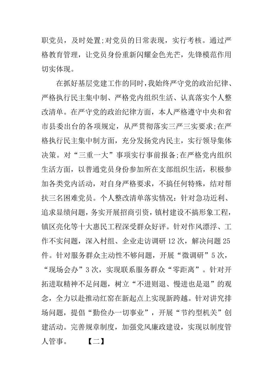党委书记述职报告范文三篇.doc_第5页