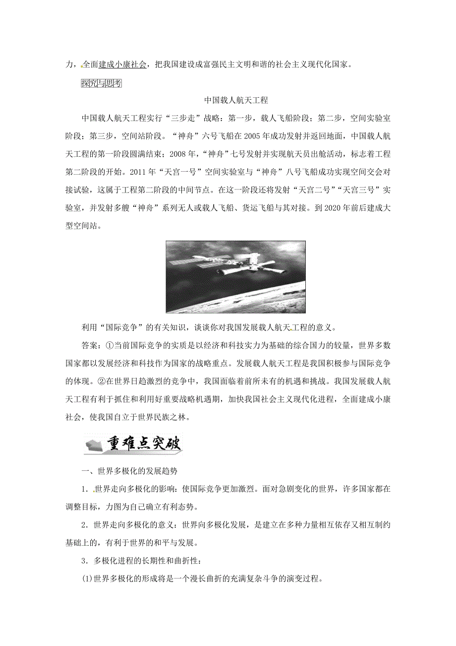 2015-2016高中政治 第四单元 当代国际社会 第九课 第2框题 世界多极化学案 新人教版必修2_第3页