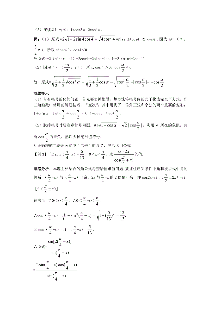 高中数学第三章三角恒等变换3.1两角和与差的正弦余弦和正切公式3.1.3二倍角的正弦余弦正切公式一课堂导学案新人教a版必修4_第2页