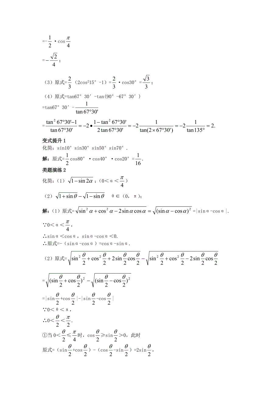 高中数学第三章三角恒等变换3.1两角和与差的正弦余弦和正切公式3.1.3二倍角的正弦余弦正切公式一课堂导学案新人教a版必修4_第4页