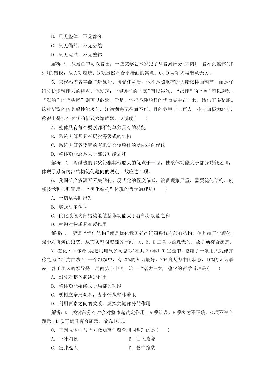 2016-2017学年高中政治第三单元思想方法与创新意识第七课唯物辩证法的联系观第二框用联系的观点看问题课时作业新人教版必修_第2页