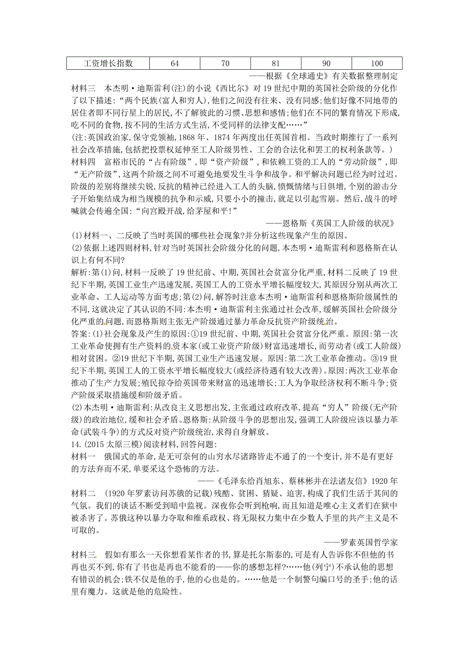 2017年高考历史一轮复习第一模块政治史第二单元西方民主政治和社会主义制度的建立考点4从科学社会主义理论到社会主义制度的建立_第4页