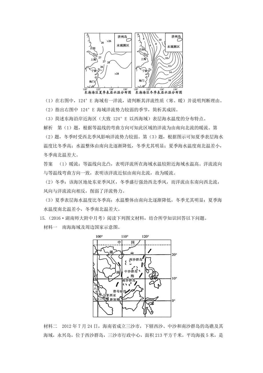 2017年高考地理一轮复习 第三章 自然地理环境中的物质运动和能量交换 第二节 水的运动练习 中图版_第5页