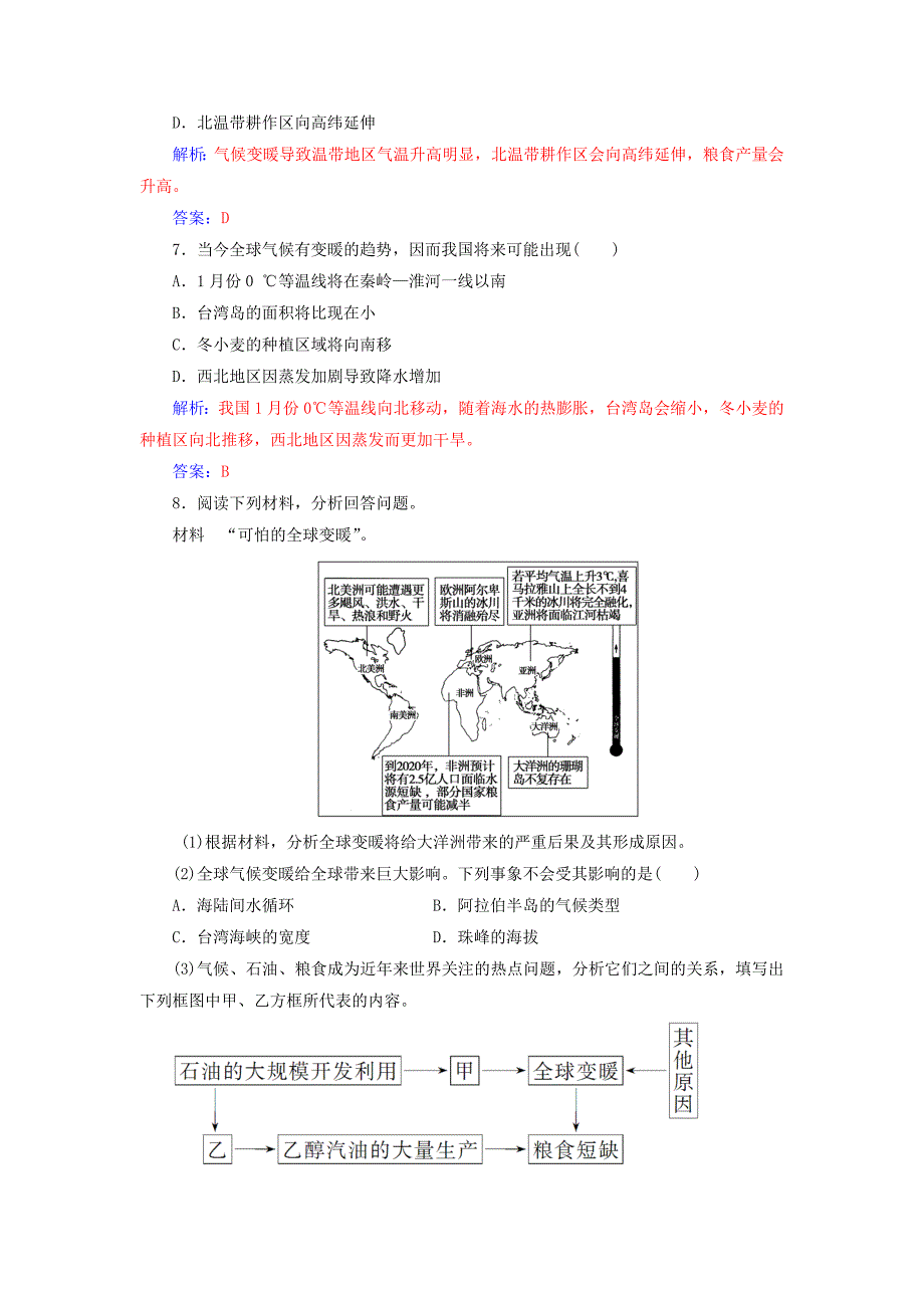 2017-2018学年高中地理 第四章 自然环境对人类活动的影响 第二节 全球气候变化对人类活动的影响练习 中图版必修1_第4页