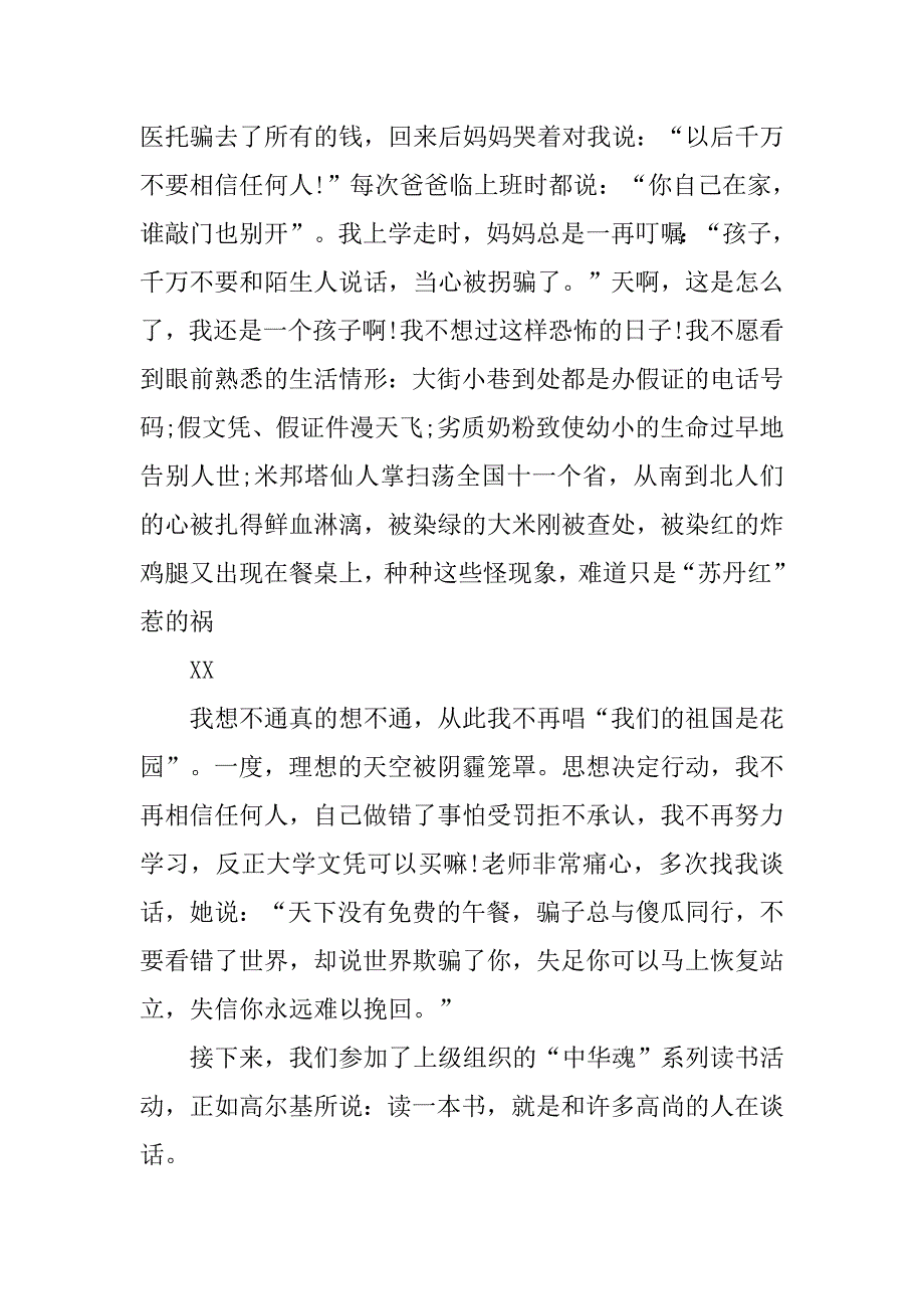 中学生关于诚信演讲稿1000字.doc_第2页