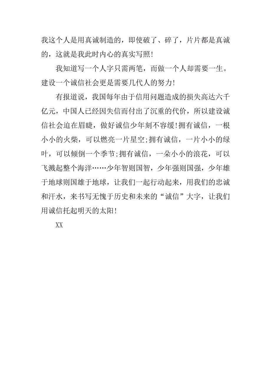 中学生关于诚信演讲稿1000字.doc_第4页