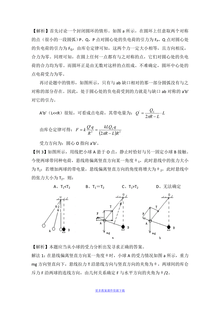 人教版高中物理《电荷及其守恒定律》和《库仑定律》练习题_第2页