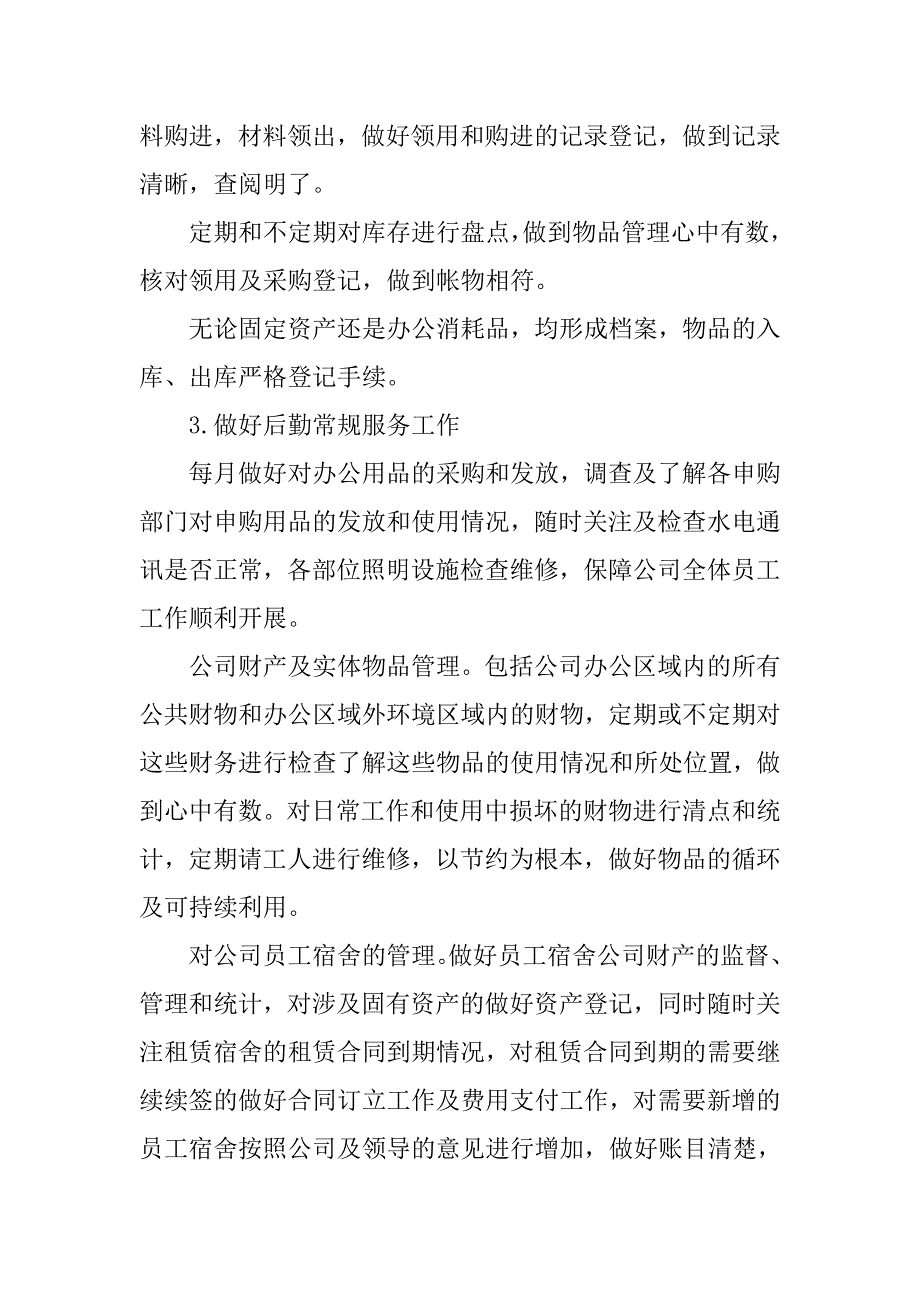 企业行政后勤管理工作计划.doc_第3页