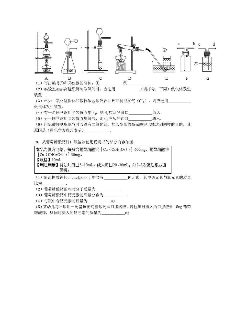 江苏省连云港市灌云县2015-2016学年九年级化学上学期期中试题（含解析) 新人教版_第4页