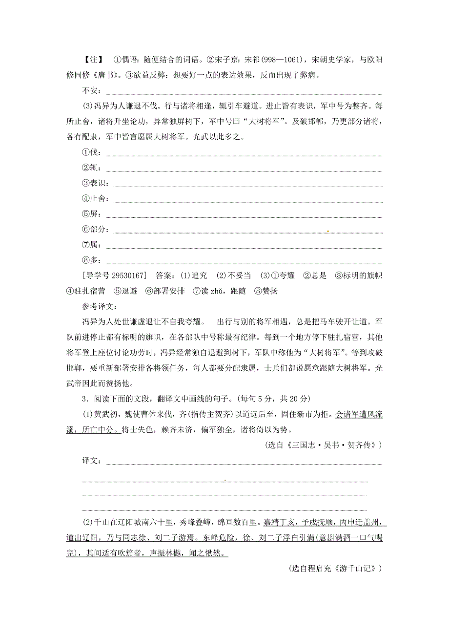 2017高考语文总复习 第2部分 古代诗文阅读 专题9 文言文阅读 课案1 准确理解、翻译实词和虚词专项提升 新人教版_第2页