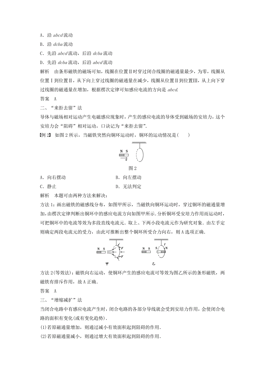 2015-2016学年高中物理 4.4 习题课 楞次定律的应用学案 新人教版选修3-2_第2页