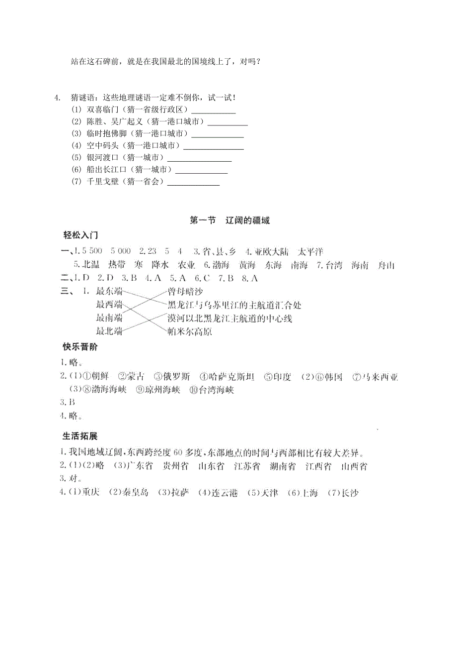 (同步练习)辽阔的疆域.doc_第4页