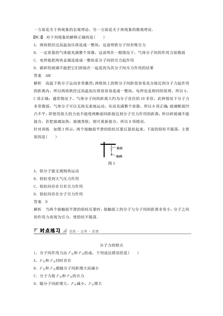 2015-2016学年高中物理 第七章 分子动理论 第3讲 分子间的作用力学案 新人教版选修3-3_第4页