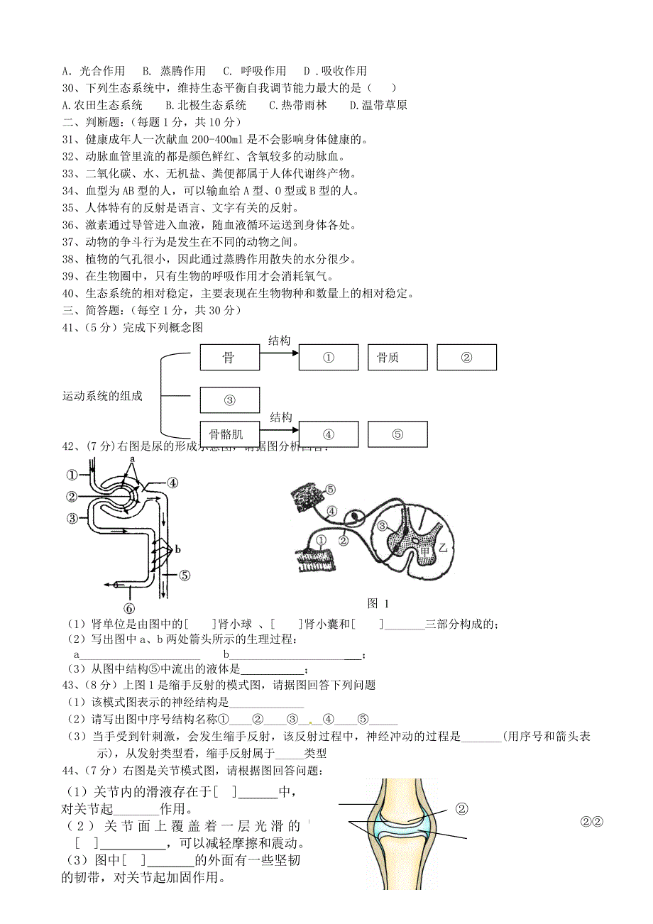 江苏省宜兴市丁蜀学区2015-2016学年八年级生物上学期第三次月考试题 苏科版_第3页