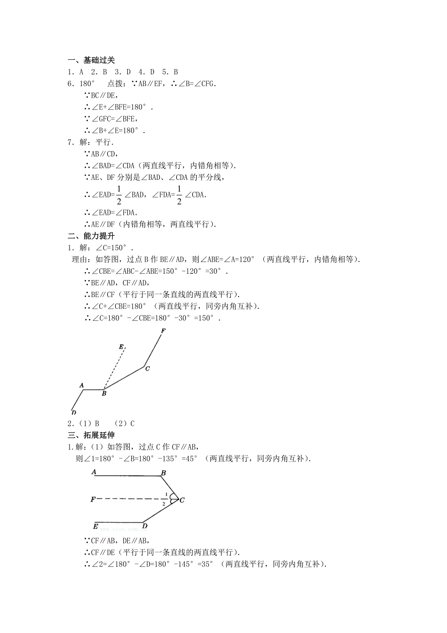 2015-2016七年级数学上册 5.3 平行线的性质限时练(新版)华东师大版_第3页