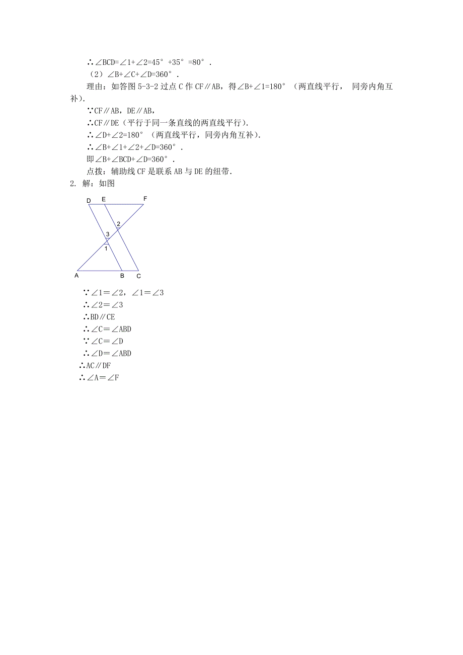 2015-2016七年级数学上册 5.3 平行线的性质限时练(新版)华东师大版_第4页