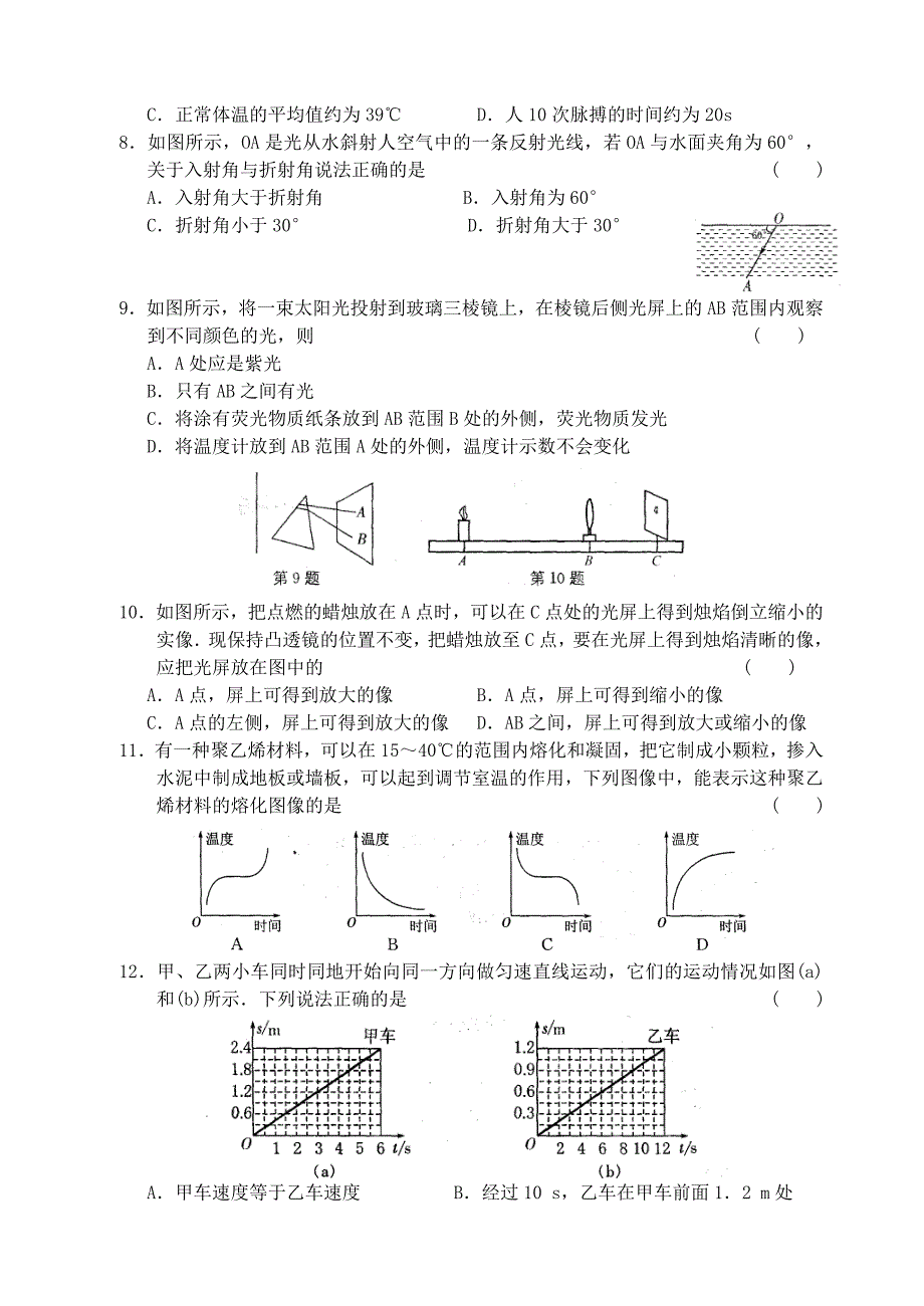 江苏省常熟市阳光学校2015-2016学年八年级物理上学期调研考试试题 沪科版_第2页