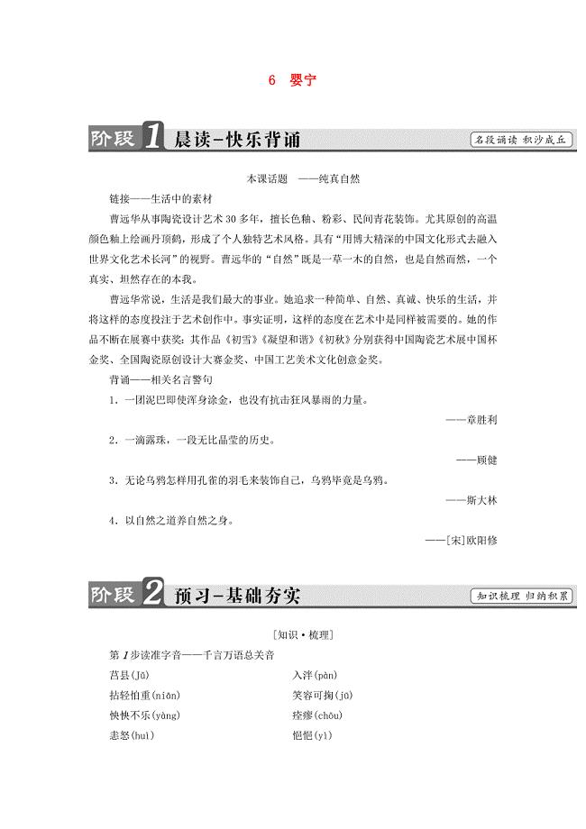 2016-2017学年高中语文第2单元6婴宁教师用书鲁人版选修中国古代小说蚜