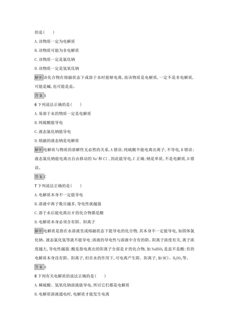 2017-2018学年高中化学 第二章 化学物质及其变化 第二节 离子反应（第1课时）电解质和非电解质作业 新人教版必修1_第2页