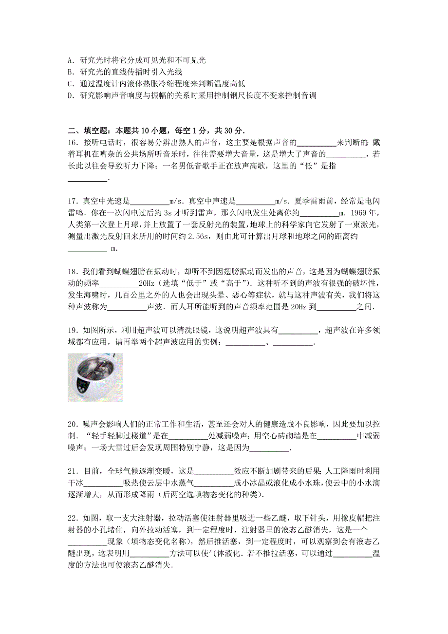 江苏省盐城市建湖县2015-2016学年八年级物理上学期期中试题（含解析) 苏科版_第3页