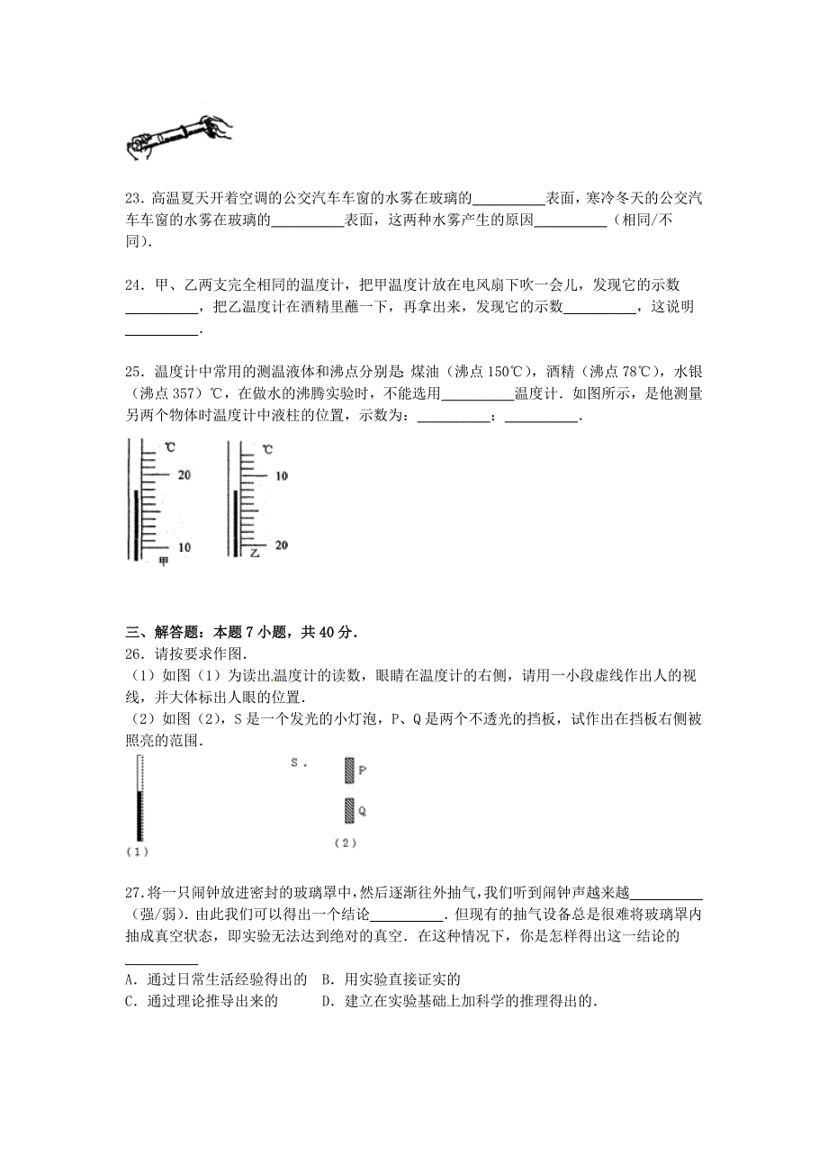 江苏省盐城市建湖县2015-2016学年八年级物理上学期期中试题（含解析) 苏科版_第4页