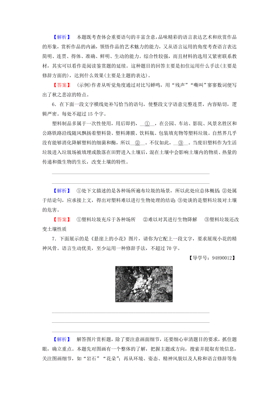 2016-2017学年高中语文第1单元2故都的秋学业分层测评新人教版必修_第3页