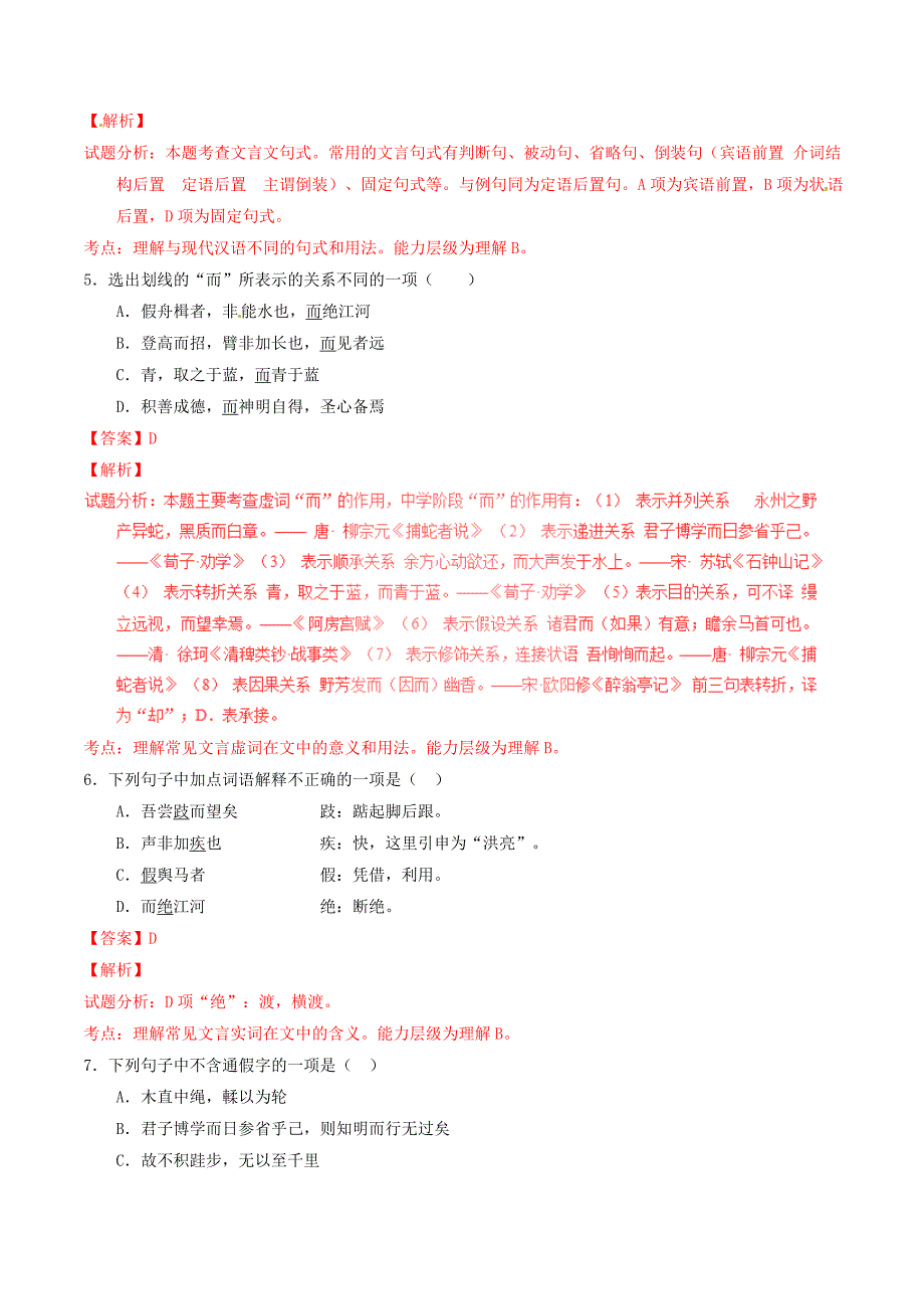 2016-2017学年高中语文专题09劝学练提升版含解析新人教版必修_第2页