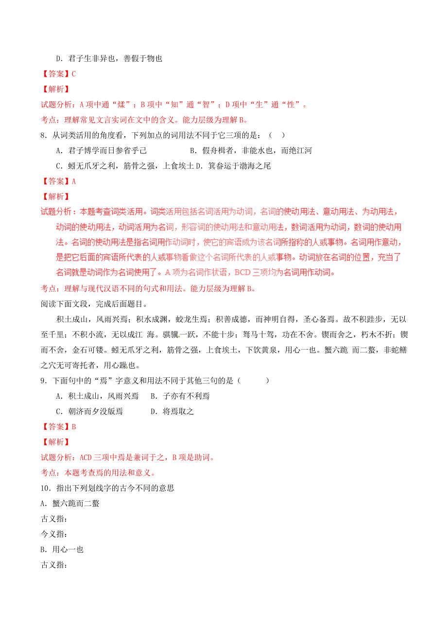 2016-2017学年高中语文专题09劝学练提升版含解析新人教版必修_第3页