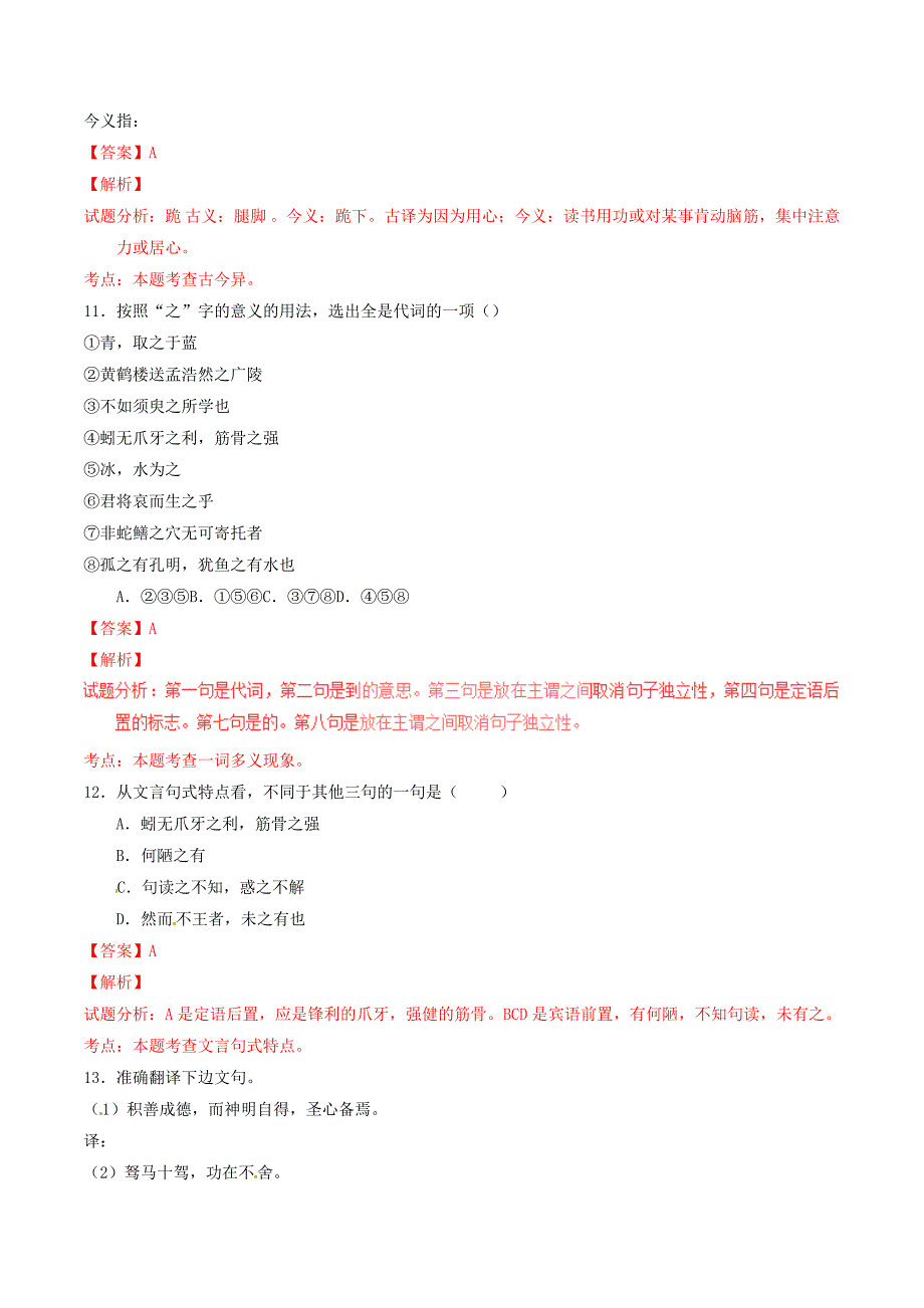 2016-2017学年高中语文专题09劝学练提升版含解析新人教版必修_第4页