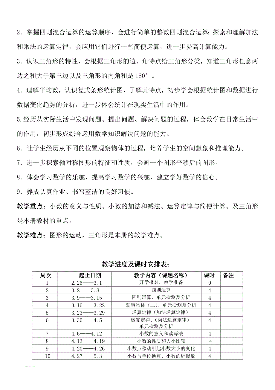 2018人教版四年级下册数学教案_第3页