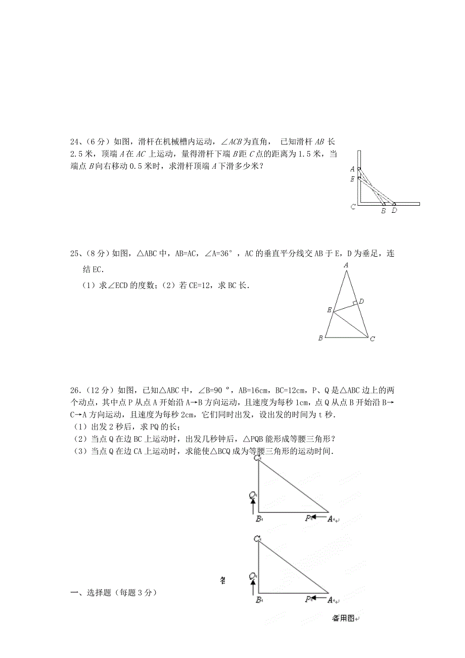 浙江省桐乡市实验中学片2015-2016学年八年级数学上学期期中素质检测试题 新人教版_第4页