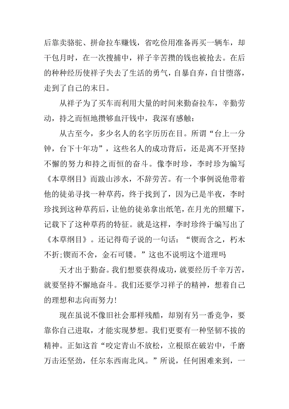 《骆驼祥子》读后感1200字.doc_第2页