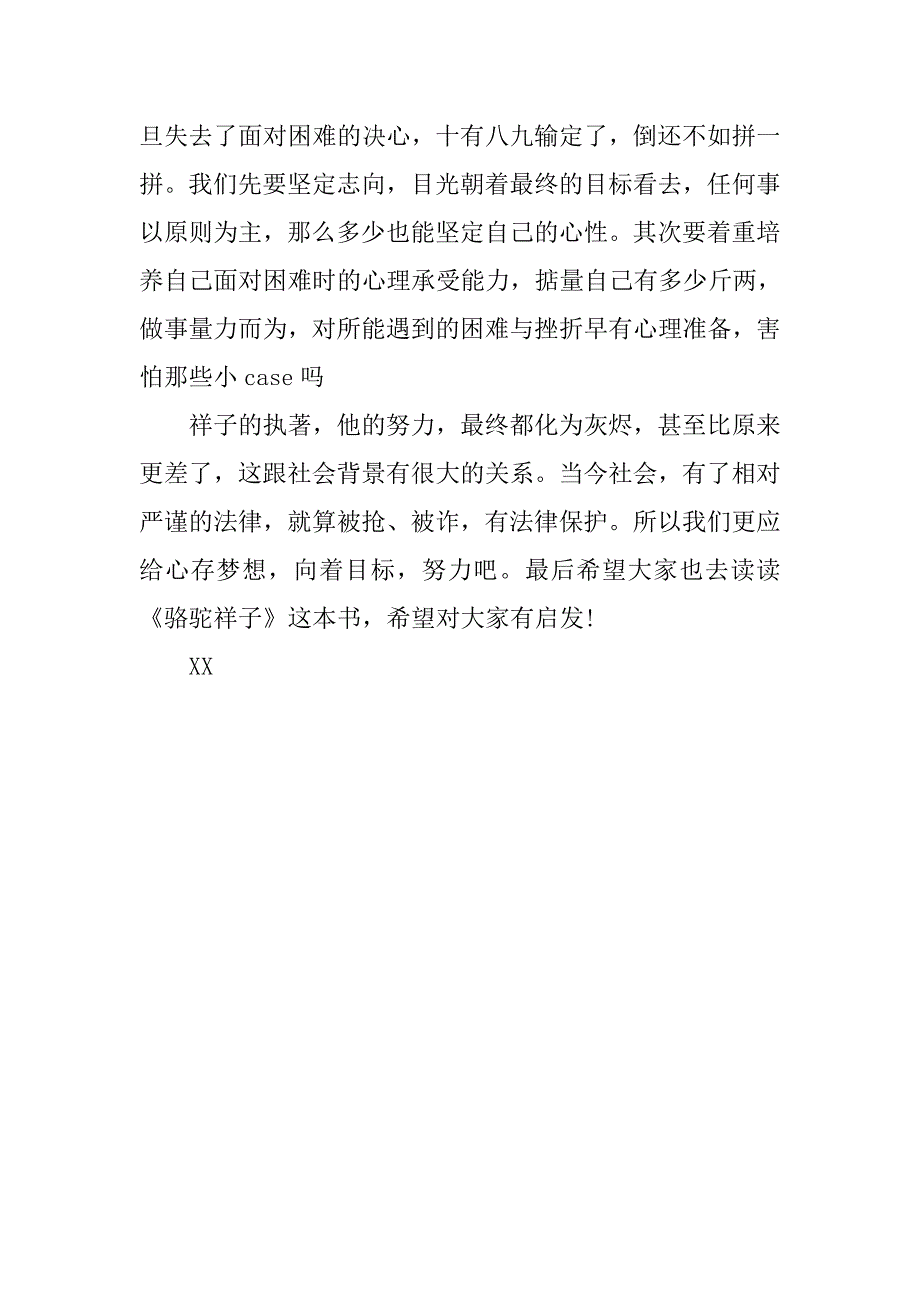 《骆驼祥子》读后感1200字.doc_第3页